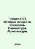 P.P. Nnedic History of Art. Painting. Sculpture. Architecture. In Russian /Gned. Gnedich, Petr Petrovich