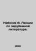 Nabokov V. Lectures on foreign literature. In Russian /Nabokov V. Lektsii po za. Vladimir Nabokov