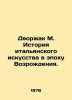 Dvorak M. History of Italian Art in the Renaissance. In Russian /Dvorzhak M. Is. 
