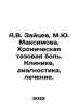 A.V. Zaitsev, M.Yu. Maksimova. Chronic pelvic pain. Clinic, diagnosis, treatmen. Zaitsev, Vasily Nikolaevich