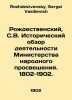 Rozhdestvensky, S.V. Historical Review of the Ministry of Public Education. 180. Rozhdestvensky, Sergei Vasilievich