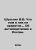Shulgin V.V. What do we dislike about them? In Russian /Shulgin V.V. Chto nam . Shulgin, Vasily Vitalievich