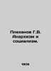 Plekhanov G.V. Anarchism and Socialism. In Russian (ask us if in doubt)/Plekhano. Plekhanov, Georgy Valentinovich