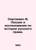 Sergei V. Lectures and Research on the History of Russian Law. In Russian (ask u. Sergeevich  Vasily Ivanovich