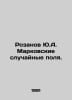 Rozanov Yu.A. Markovskie random fields. In Russian /Rozanov Yu.A. Markovskie sl. Mar, Anna