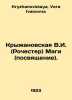 Kryzhanovskaya V.I. (Rochester) Magi (initiation). In Russian /Kryzhanovskaya V. Kryzhanovskaya, Vera Ivanovna