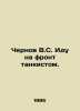 Chernov V.S. I am going to the front as a tank man. In Russian /Chernov V.S. Id. Chernov, Viktor Mikhailovich