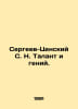 Sergei-Tsensky S. N. Talent and Genius. In Russian /Sergeev-Tsenskiy S. N. Tala. Sergey Sergeev-Tsensky