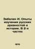 Zabelin I. Experiences in the Study of Russian Antiquities and History. In 2 Par. Zabelin  Ivan Egorovich