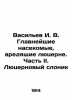 Vasiliev I. V. The main insects that harm alfalfa. Part II. The alfalfa elephan. Vasiliev, I.S.