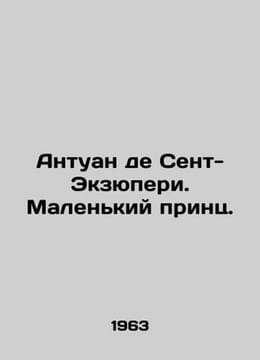 Antoine de Saint-Exupery. The Little Prince. In Russian /Antuan de Sent-Ekzyupe. undefined