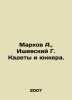 Markov A.,  Ishevsky G. Kadets and Juncker. In Russian /Markov A.,  Ishevskiy G. Markov, Andrey Andreevich