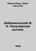 Dobrovolsky V. N. Kiselevskie Gypsies. In Russian /Dobrovolskiy V. N. Kiselevsk. Dobrovolsky, Viktor Ivanovich