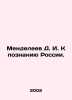 Mendeleev D. I. Towards knowledge of Russia. In Russian /Mendeleev D. I. K pozn. Mendeleev, Dmitry Ivanovich