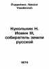 The Puppet of N. John III, the Gatherer of Russian Land In Russian /Kukolnik N.. Puppeteer, Nestor Vasilievich