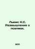 Lewis C.S. Reflections on Psalms. In Russian /Lyuis K.S. Razmyshleniya o psalma. Clive Lewis