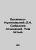 Ovsyaniko-Kulikovsky D.N. Collection of essays. Volume Five. In Russian (ask us . Ovsyaniko-Kulikovsky  Dmitry Nikolaevich