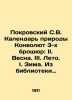 Pokrovsky S.V. Calendar of Nature Convolute 3 brochures: II. Spring. III. Summer. Pokrovsky  Sergei Ivanovich