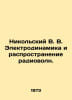Nikolsky V. V. Electrodynamics and propagation of radio waves. In Russian /Niko. Nikolsky, Vladimir Vasilievich
