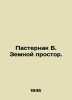 Pasternak B. Terrestrial space. In Russian /Pasternak B. Zemnoy prostor.. Boris Pasternak