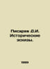 Pisarev D.I. Historical sketches. In Russian /Pisarev D.I. Istoricheskie eskizy. Pisarev, Dmitry Ivanovich