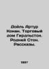 Doyle Arthur Conan. Girdleston Trading House. Rodney Stone. Stories. In Russian. Doyle, Arthur Conan