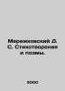 D. S. Merezhkovsky Poems and Poems. In Russian (ask us if in doubt)/Merezhkovski. Dmitry Merezhkovsky