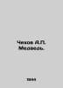 Chekhov A. Bear. In Russian /Chekhov A. Medved.. Anton Chekhov