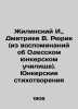 I. Zhilinsky  V. Dmitriev Rurik (from memories of the Odessa Junker School). Jun. Dmitriev  Vladimir Nikolaevich