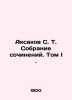 Aksakov S. T. A collection of essays. Volume I. In Russian /Aksakov S. T. Sobra. Sergey Aksakov