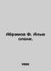 Abramov F. Scarlet Deer. In Russian /Abramov F. Alye oleni.. Fedor Abramov