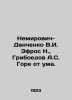 Nemirovich-Danchenko V.I. Efros N.  Griboyedov A.S. Woe is crazy. In Russian (as. Alexander Griboedov