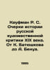 Kaufman R.S. Essays on the History of Russian Art Criticism of the 19th Century. Benois, Alexander Nikolaevich