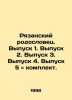 Ryazan pedigree. Issue 1. Issue 2. Issue 3. Issue 4. Issue 5 set. In Russian (as. 