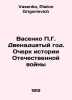 P.G. Vasenko The Twelfth Year. An Essay on the History of the Patriotic War In . Vasenko, Platon Grigorievich