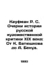 Kaufman R.S. Essays on the History of Russian Art Criticism of the 19th Century. Benois, Alexander Nikolaevich