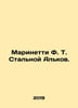 Marinetti F. T. Steel Alcov. In Russian /Marinetti F. T. Stalnoy Alkov.. 