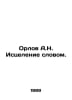 Orlov A.N. Word Healing. In Russian /Orlov A.N. Istselenie slovom.. Orlov, Alexander Sergeevich