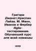 Gregory Janet, Crispin Lisa. M. Mann, Ivanov and Ferber Agile-testing. Training. Ivanov Ivan Ivanovich