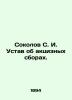 Sokolov S. I. Statute on excise duties. In Russian (ask us if in doubt)/Sokolov . Sokolov  Simeon Ivanovich