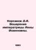 Korsakov D.A. Empress Anna's Enthronement. In Russian (ask us if in doubt)/Korsa. Korsakov  Dmitry Alexandrovich