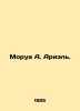 Morua A. Ariel. In Russian (ask us if in doubt)/Morua A. Ariel.. Andre Morois