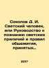 Sokolov D. I. Secular Man, or Guide to Knowledge of Secular Decency and the Rul. Sokolov, Dmitry Alekseevich