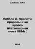 Lebbock D. The Beauty of Nature and its Miracles (Antique Book 1894) In Russian. Lebbock, John
