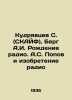 Kudryavtsev S. (SKIF), Berg A.I. The Birth of Radio. A.S. Popov and the Inventi. Popov, Ivan Pavlovich