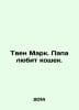 Twain Mark. Dad loves cats. In Russian /Tven Mark. Papa lyubit koshek.. Twain, Mark