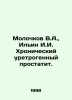 Molochkov V.A.,  Ilyin I.I. Chronic urethrogenic prostatitis. In Russian /Moloc. Ilyin, Ivan Alexandrovich