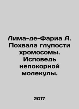 Lima de Faria A. Praise for the stupidity of the chromosome. Confession of a re. undefined