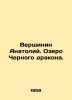Anatoly Vershinin. Black Dragon Lake. In Russian /Vershinin Anatoliy. Ozero Che. Vershinin, Alexey Platonovich