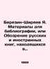 Berezin-Shiryaev Ya. Materials for bibliography  or Review of Russian and Foreig. Berezin-Shiryaev  Yakov Fedulovich